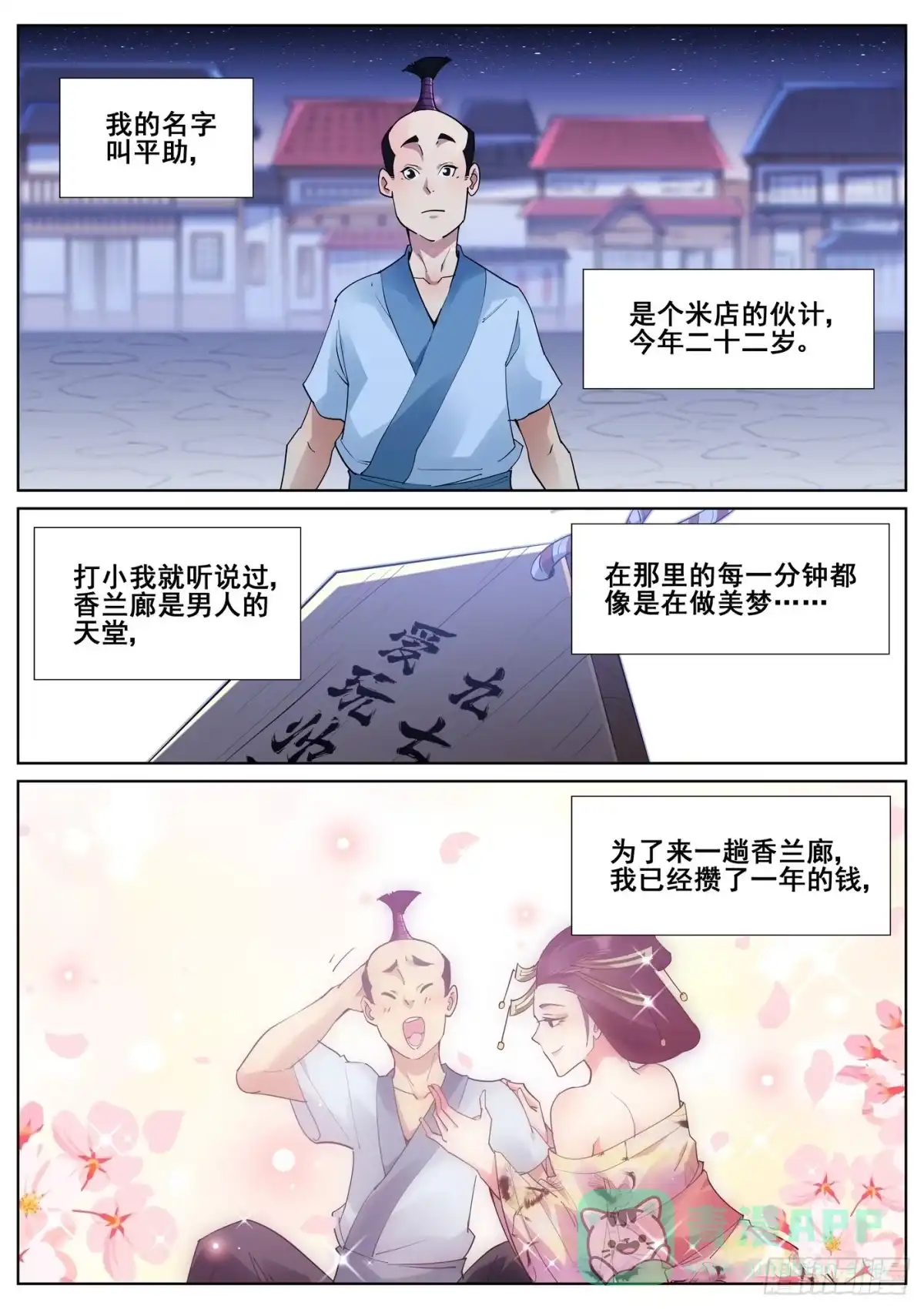 《真实世界》第九十二话 第1页