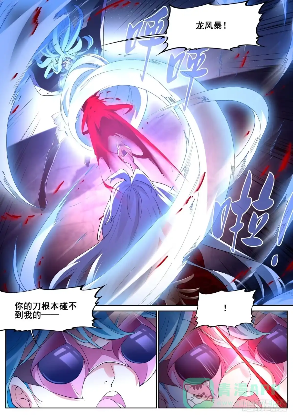 《真实世界》第九十二话 第6页