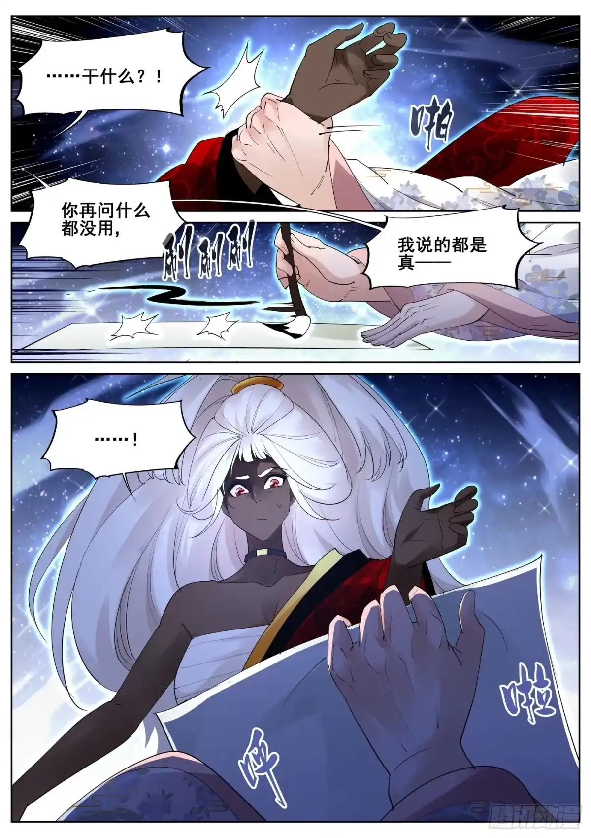 《真实世界》第九十三话 第15页