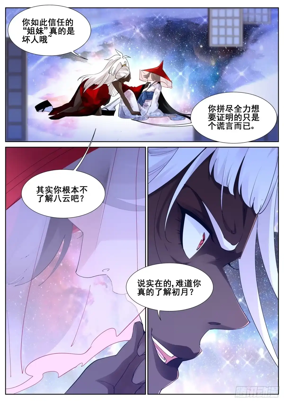 《真实世界》第九十三话 第13页