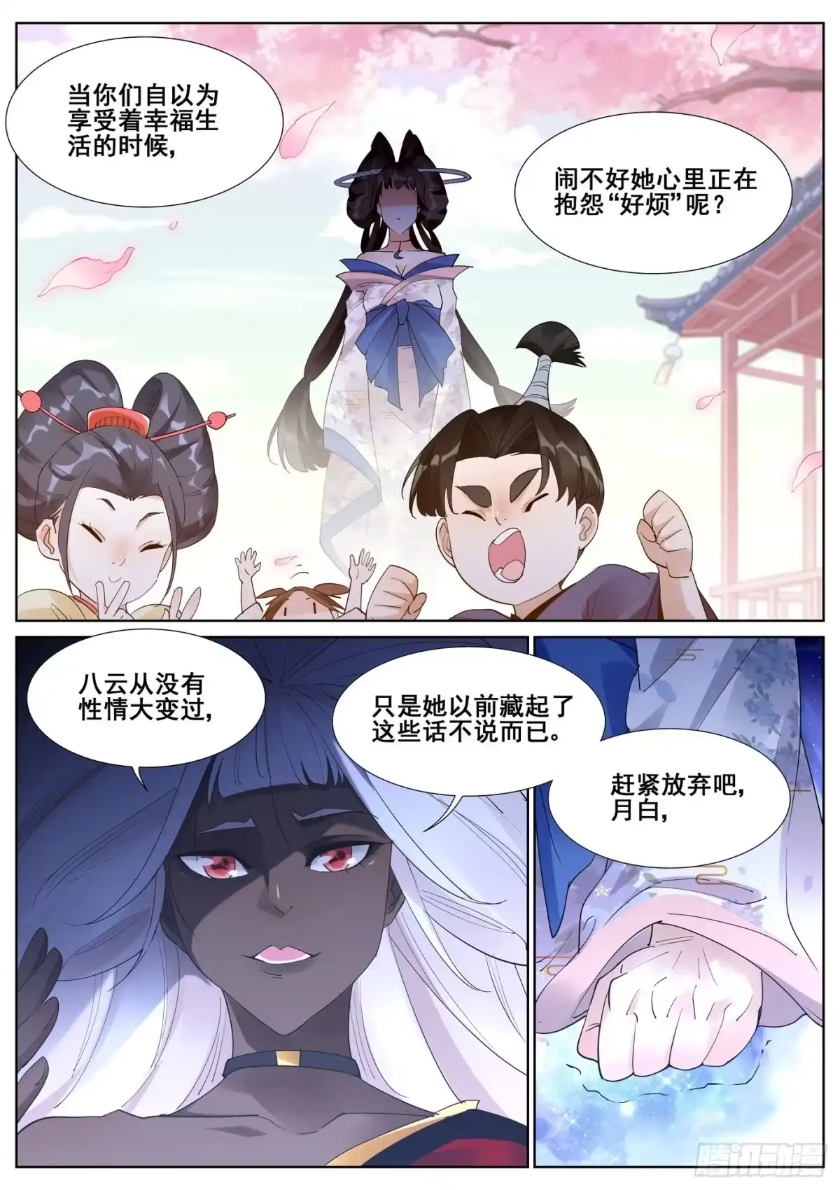 《真实世界》第九十三话 第14页