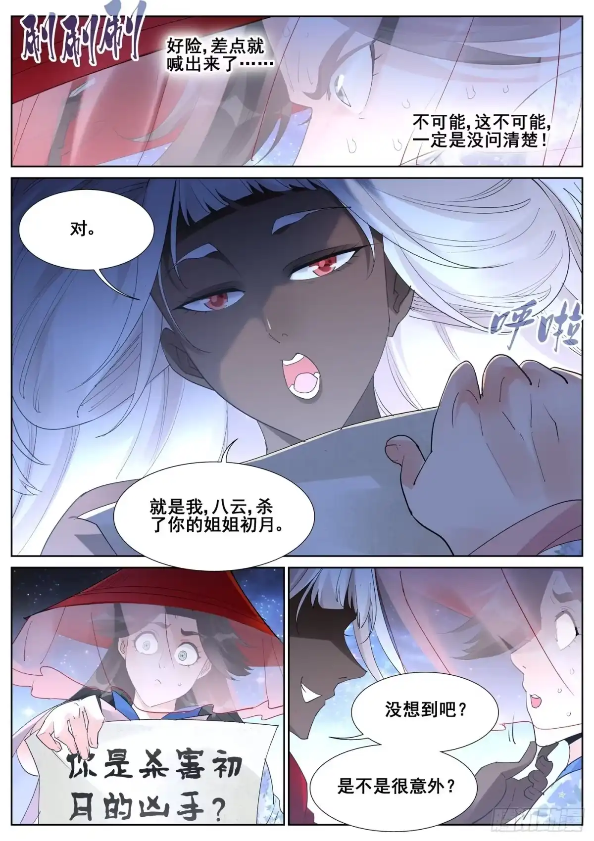 《真实世界》第九十三话 第12页