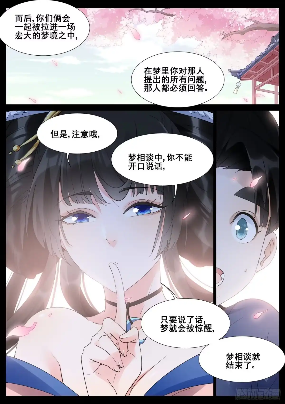 《真实世界》第九十三话 第5页