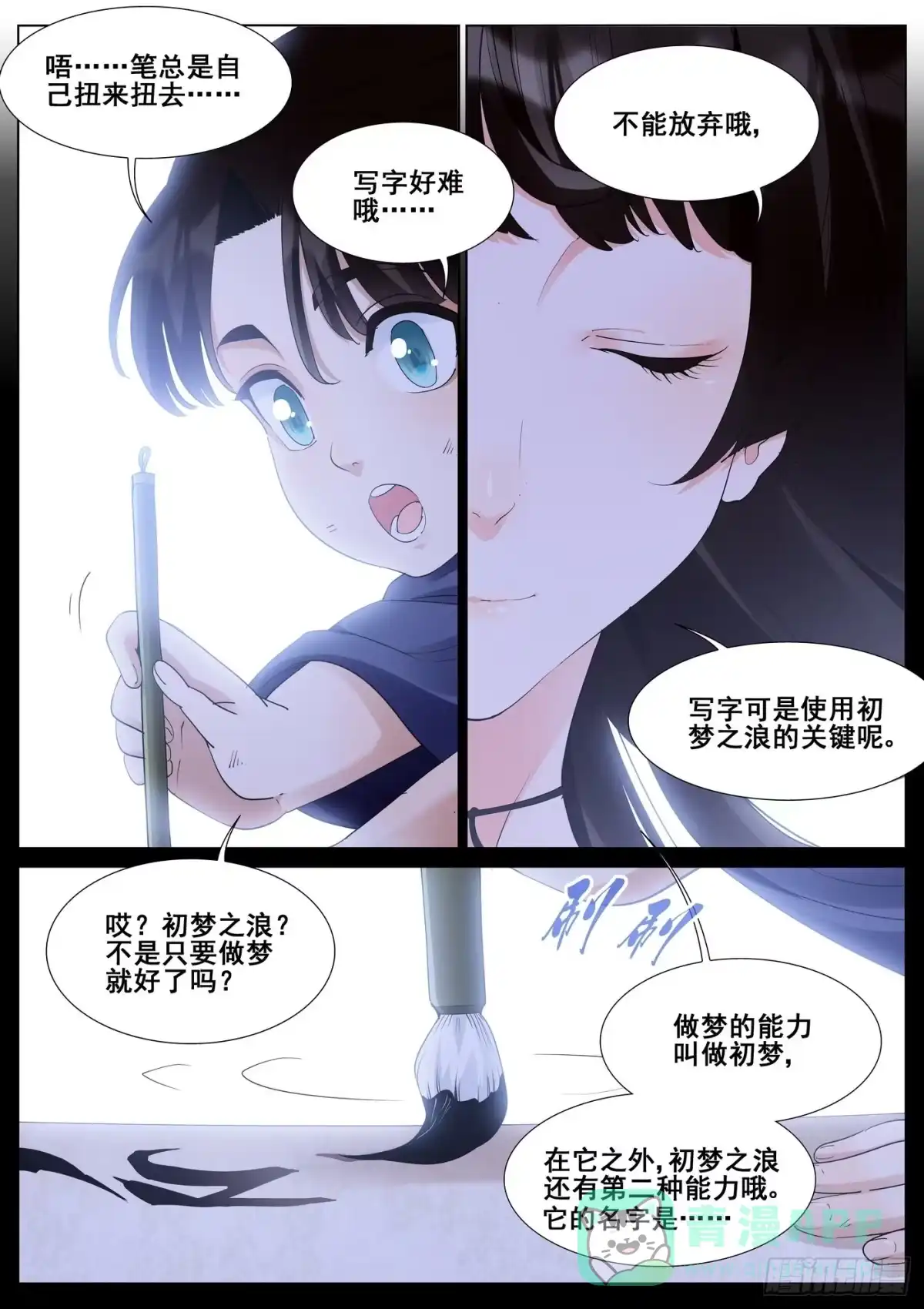 《真实世界》第九十三话 第1页