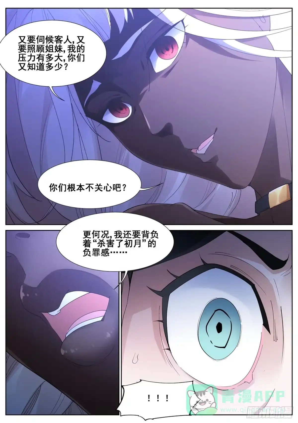 《真实世界》第九十三话 第11页