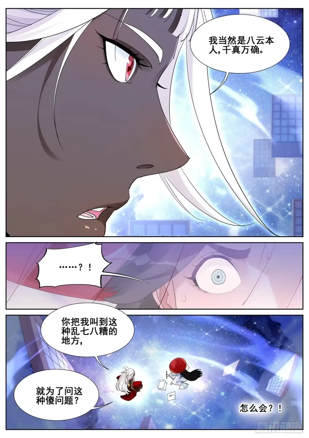 《真实世界》第九十三话 第8页