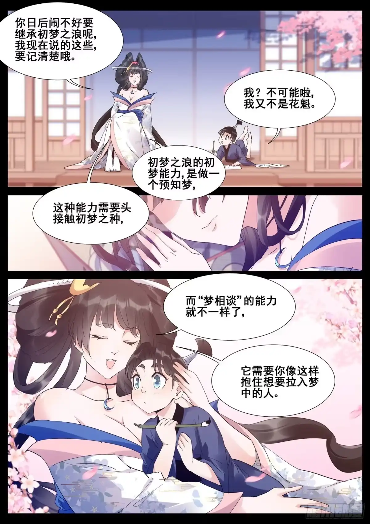 《真实世界》第九十三话 第4页