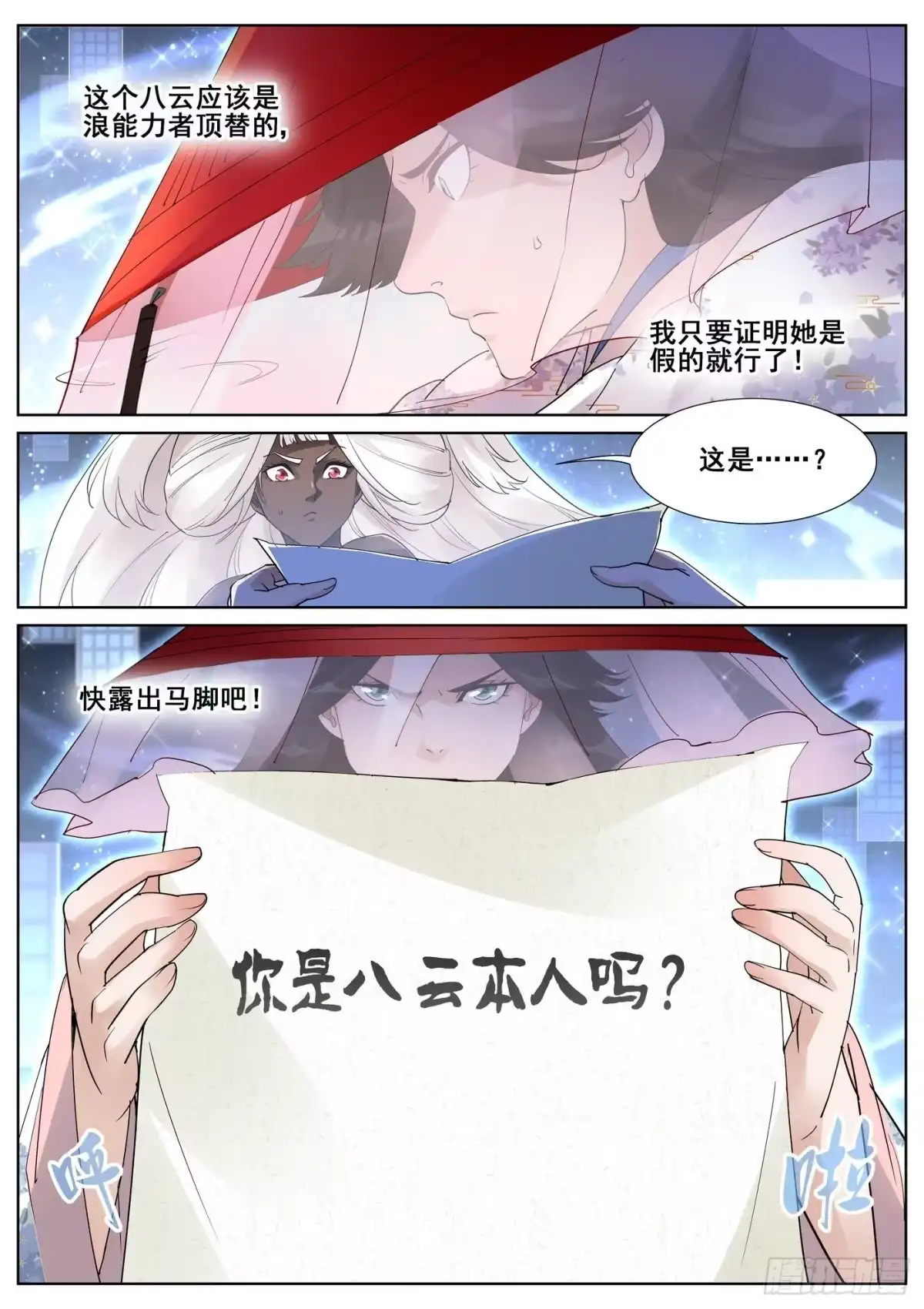 《真实世界》第九十三话 第7页