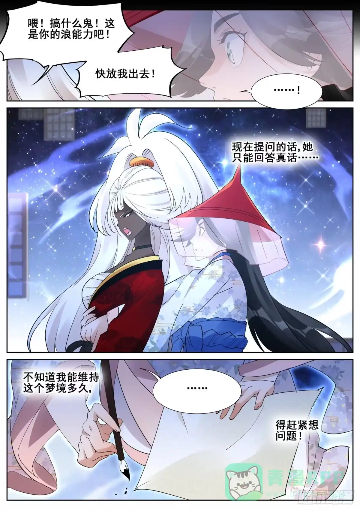 《真实世界》第九十三话 第6页