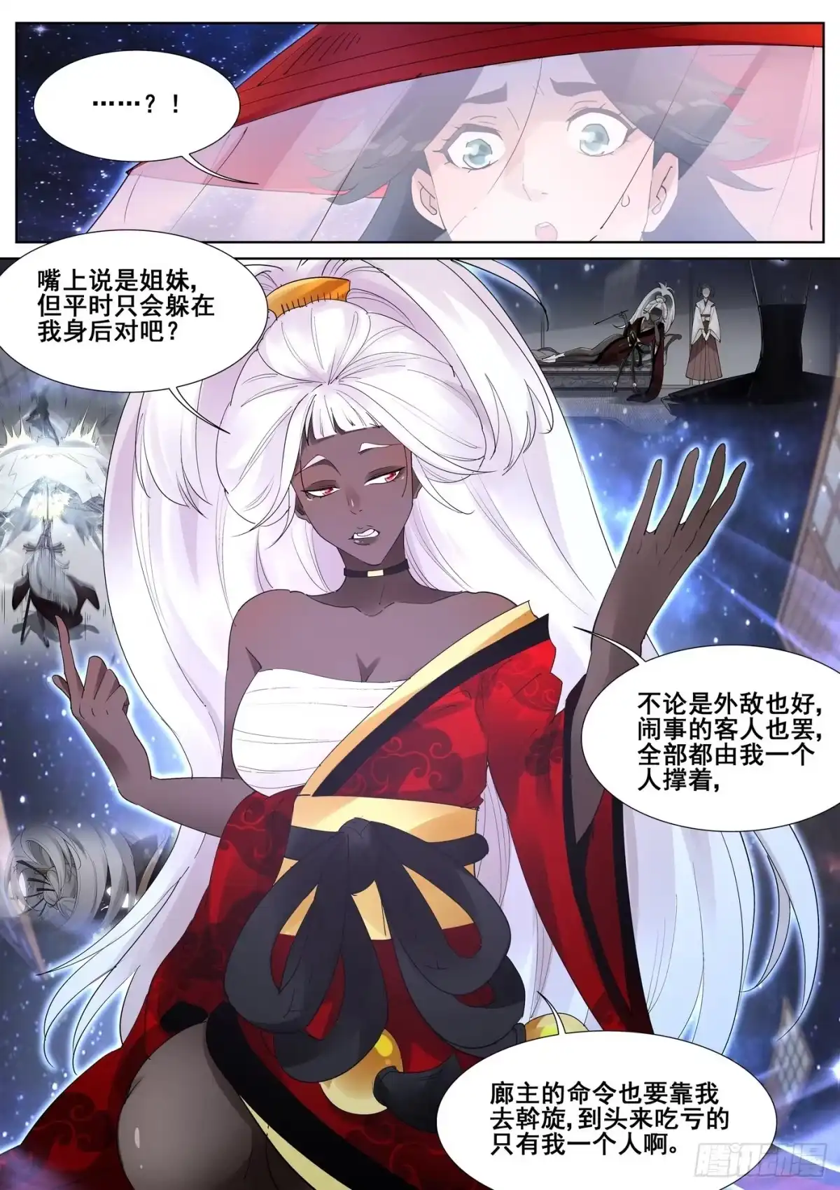 《真实世界》第九十三话 第10页
