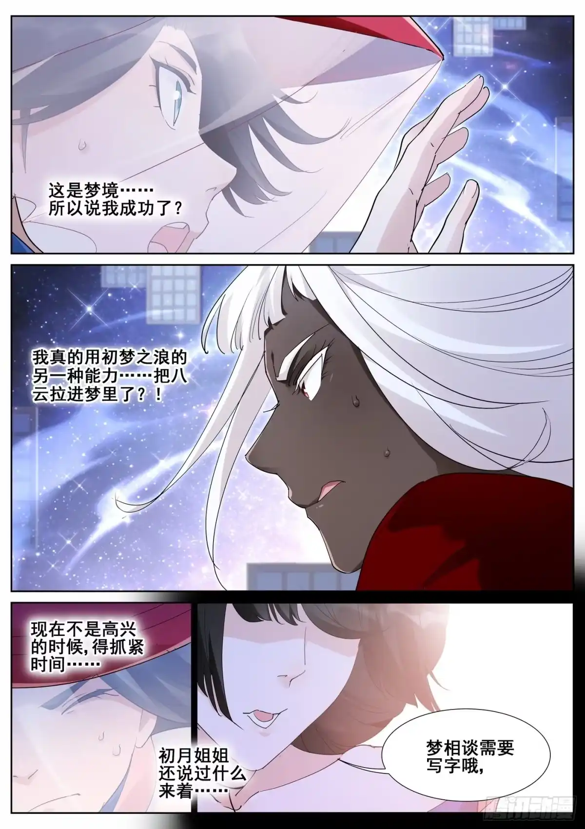 《真实世界》第九十三话 第3页