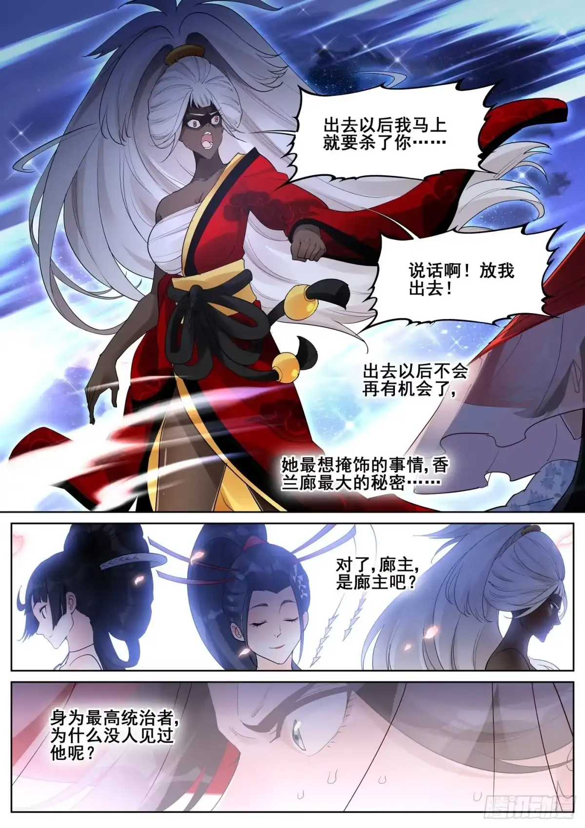 《真实世界》第九十四话 第10页
