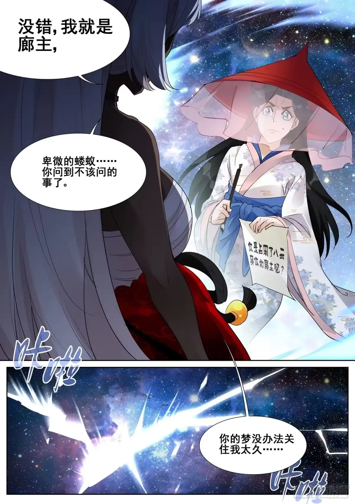 《真实世界》第九十四话 第13页
