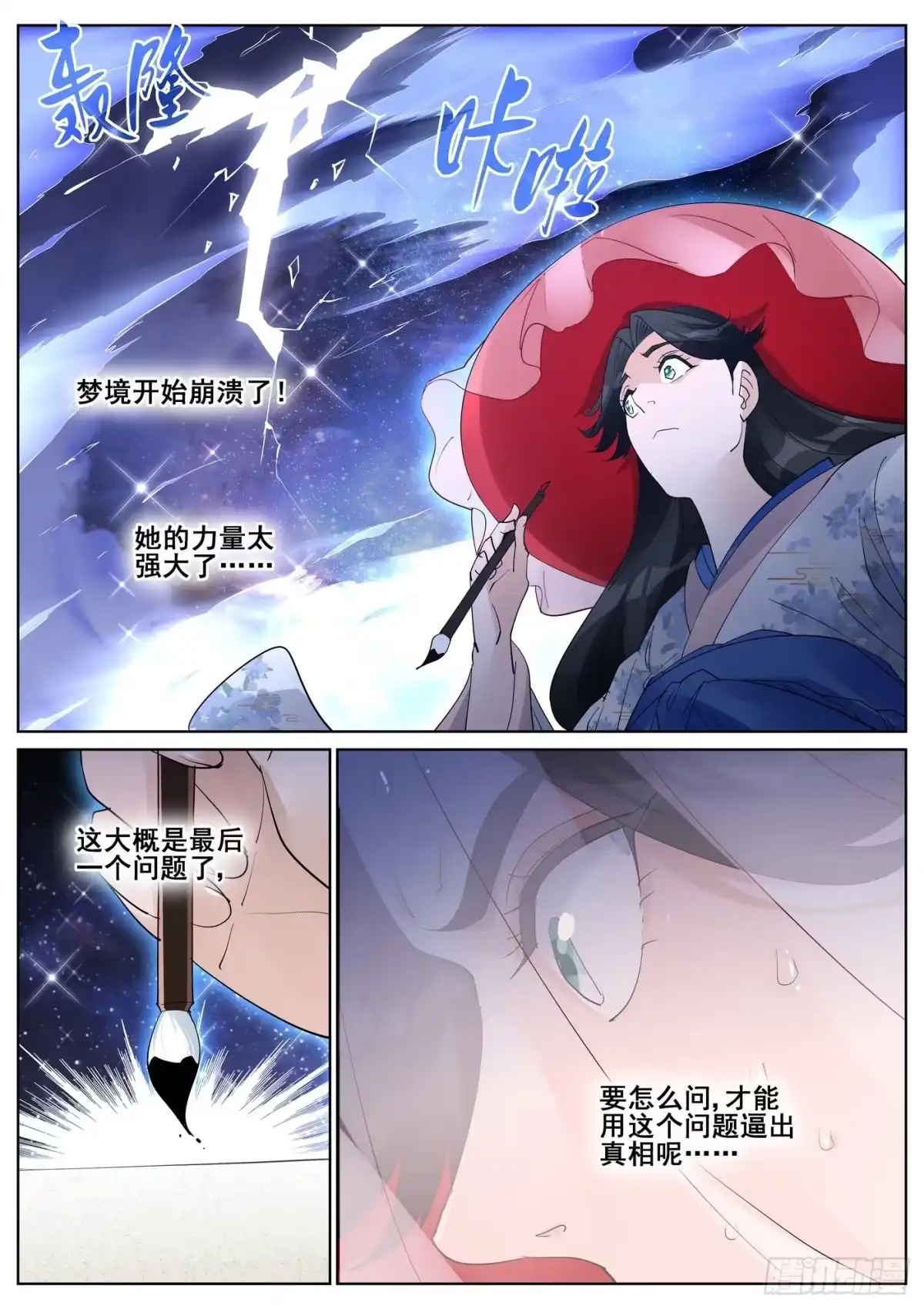 《真实世界》第九十四话 第9页