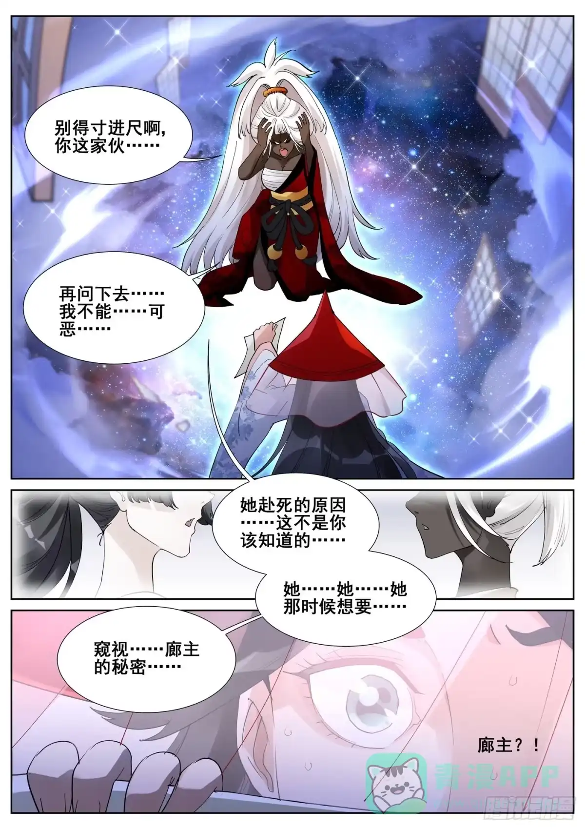 《真实世界》第九十四话 第6页