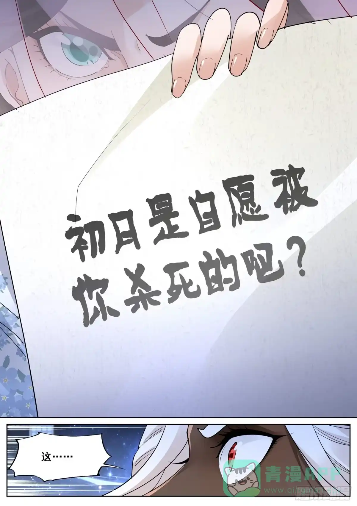 《真实世界》第九十四话 第1页
