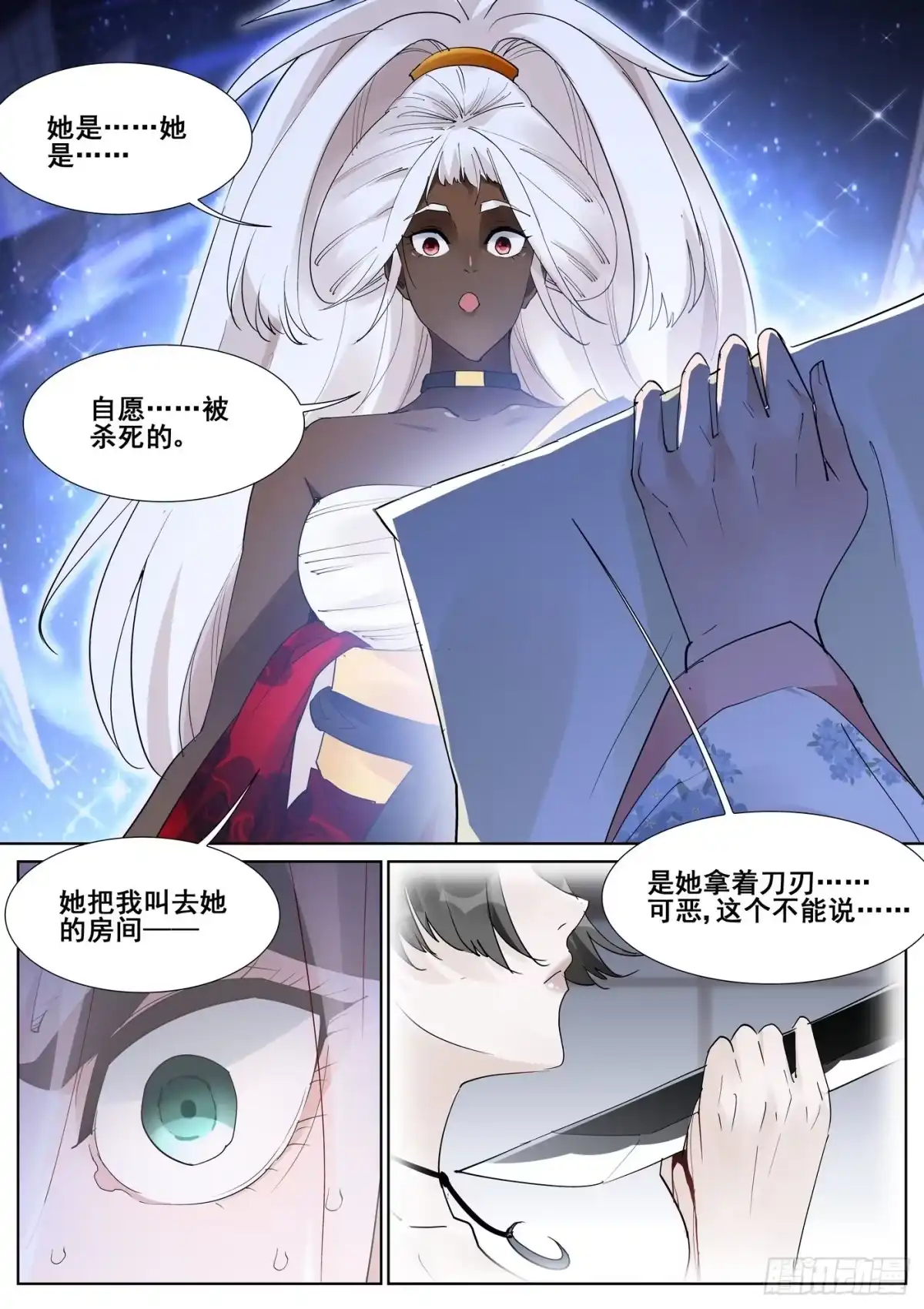 《真实世界》第九十四话 第3页