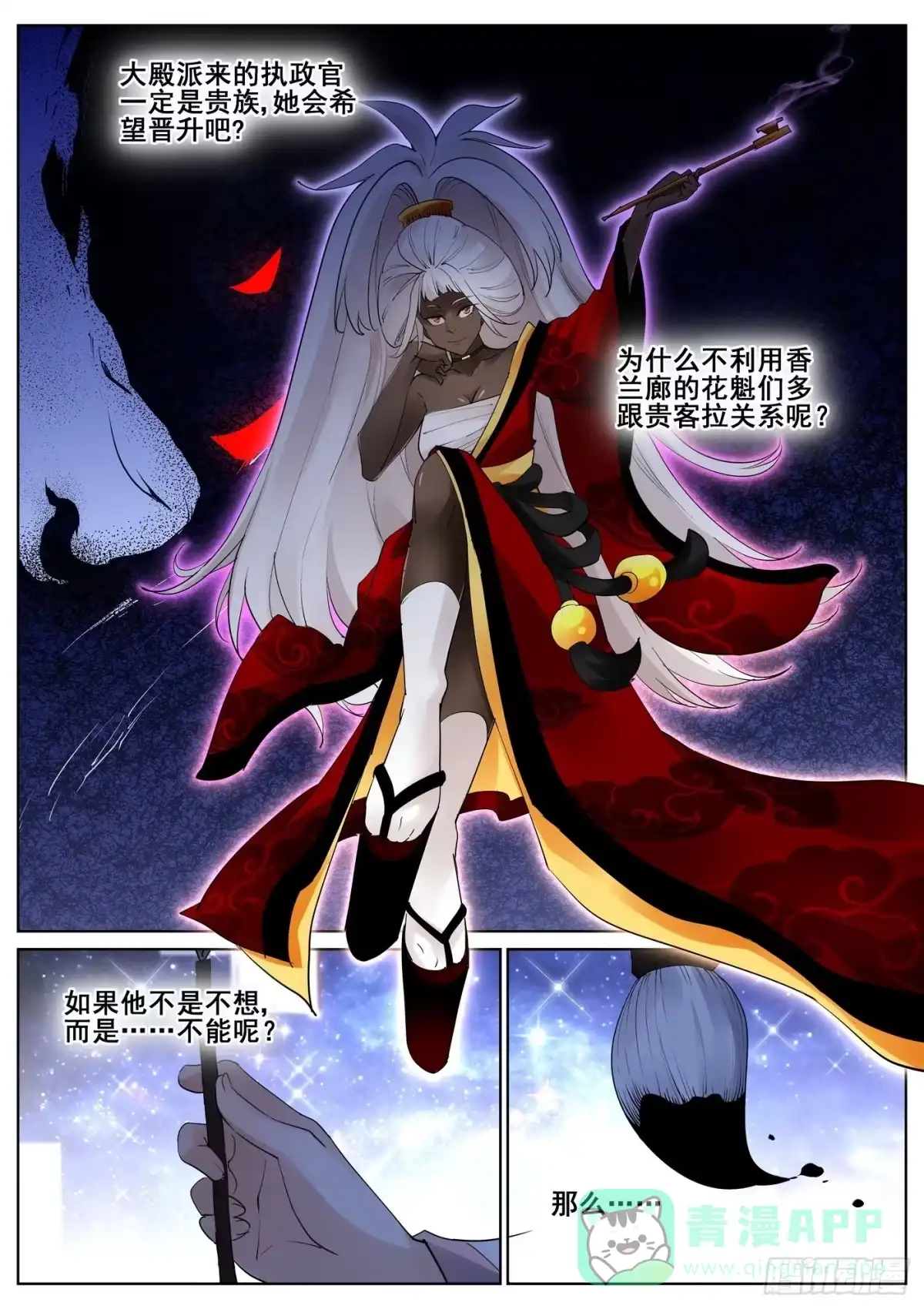 《真实世界》第九十四话 第11页
