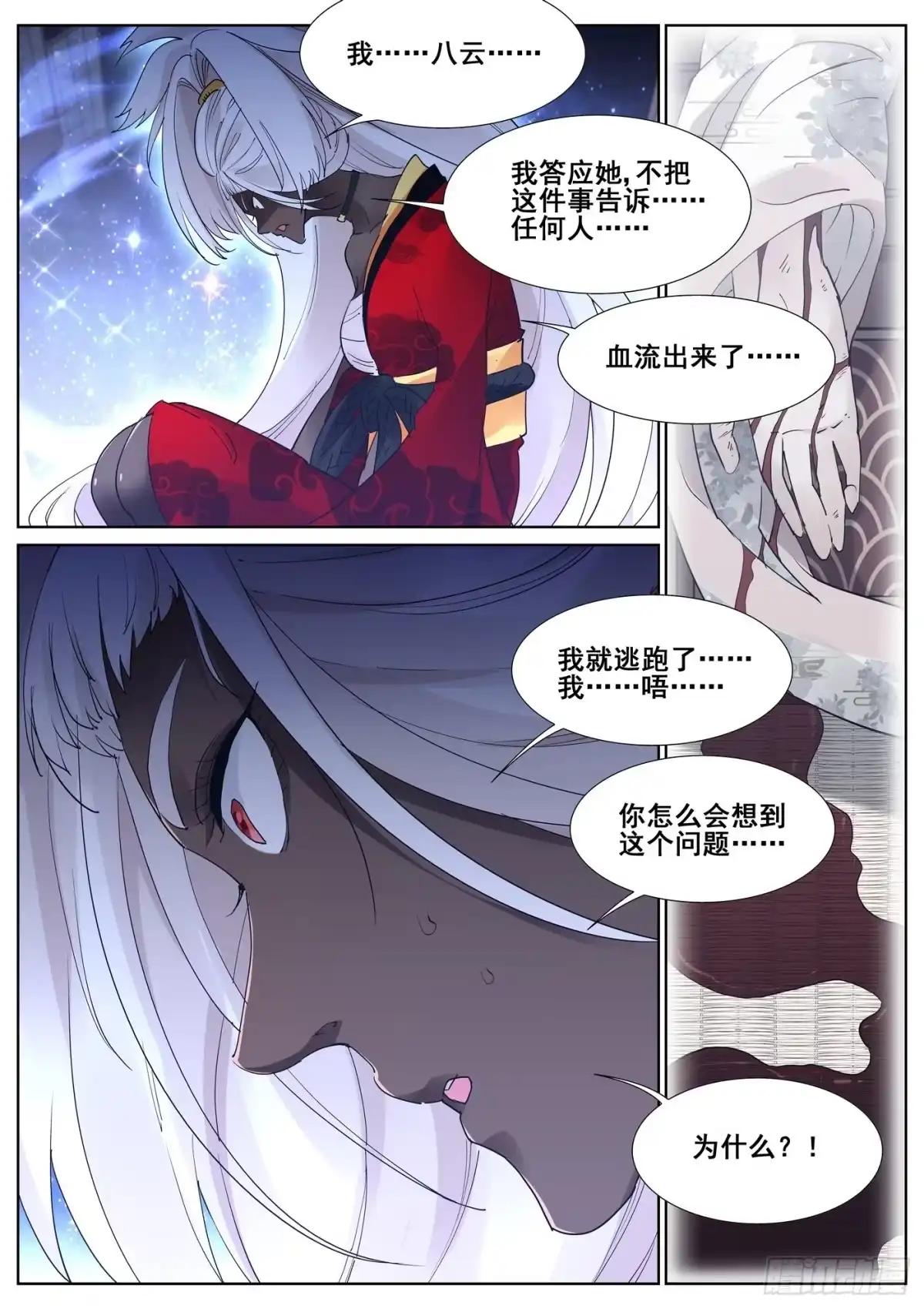 《真实世界》第九十四话 第4页