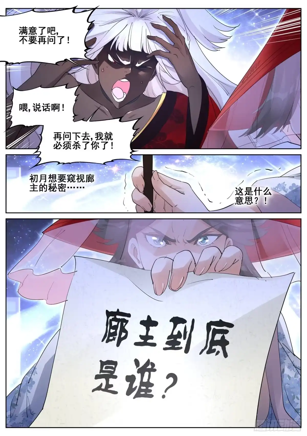 《真实世界》第九十四话 第7页