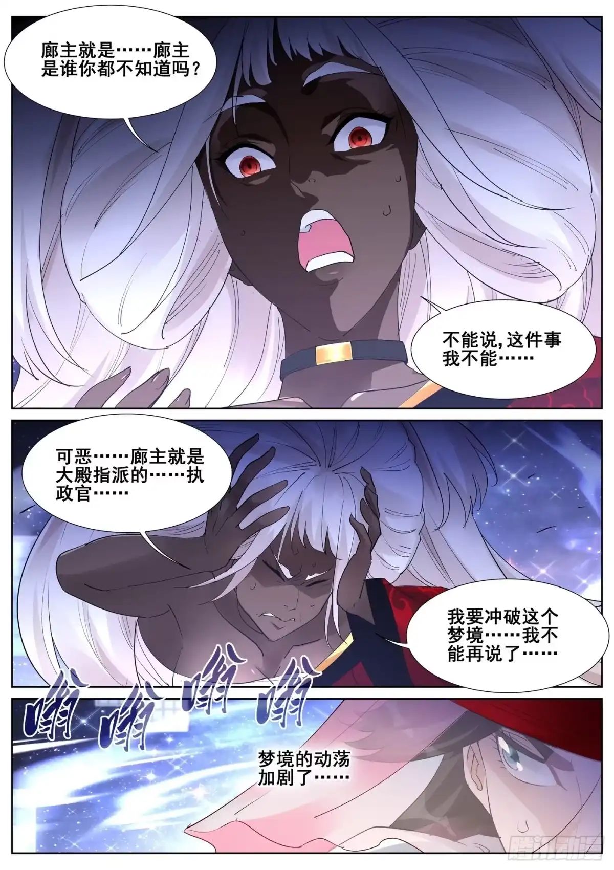 《真实世界》第九十四话 第8页