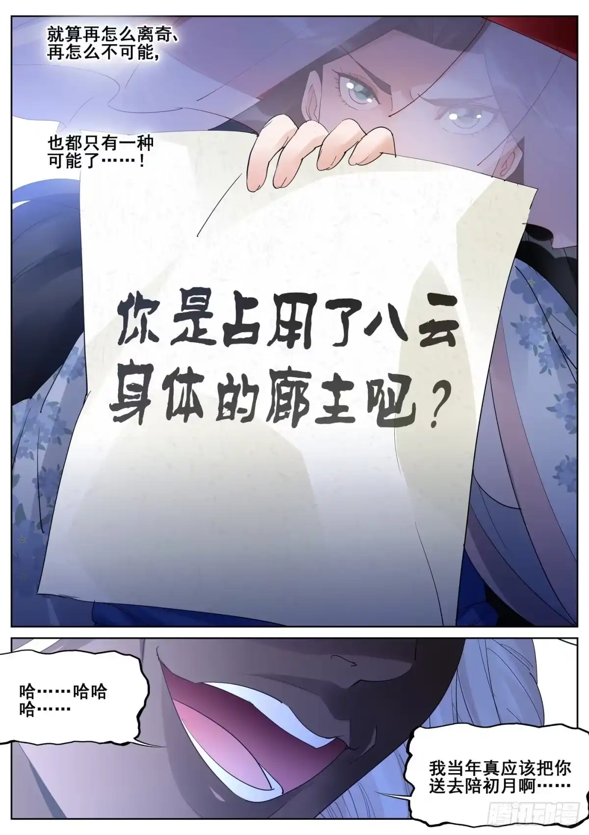 《真实世界》第九十四话 第12页