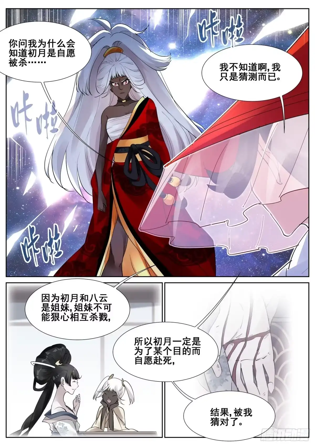 《真实世界》第九十四话 第15页