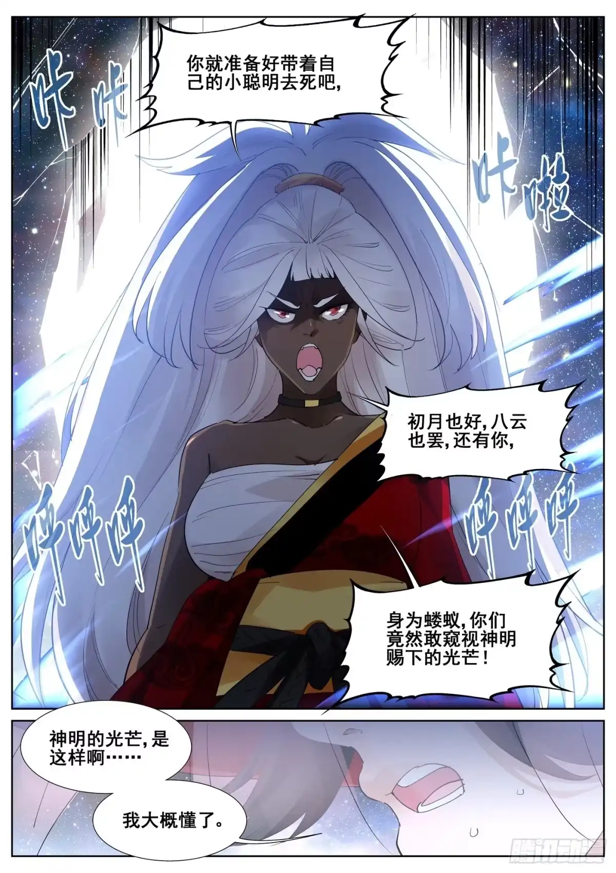 《真实世界》第九十四话 第14页
