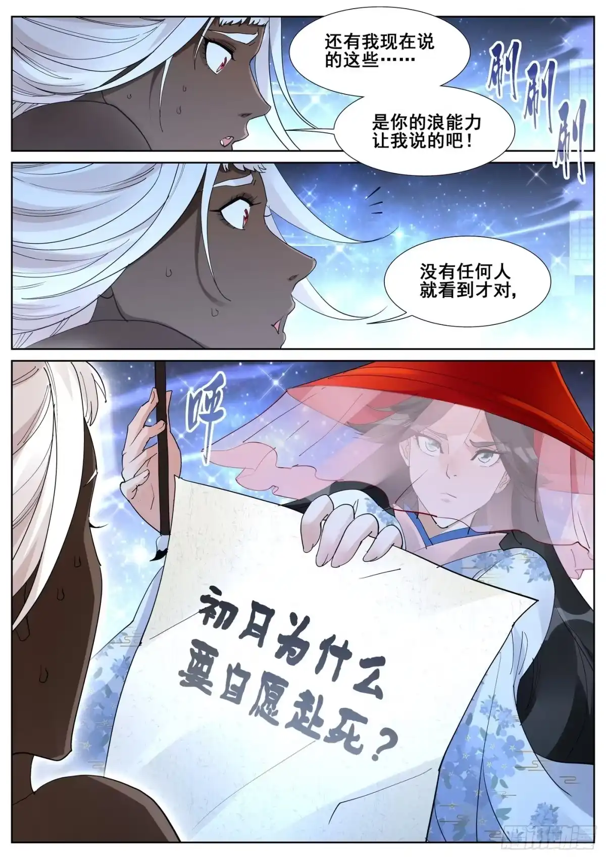 《真实世界》第九十四话 第5页
