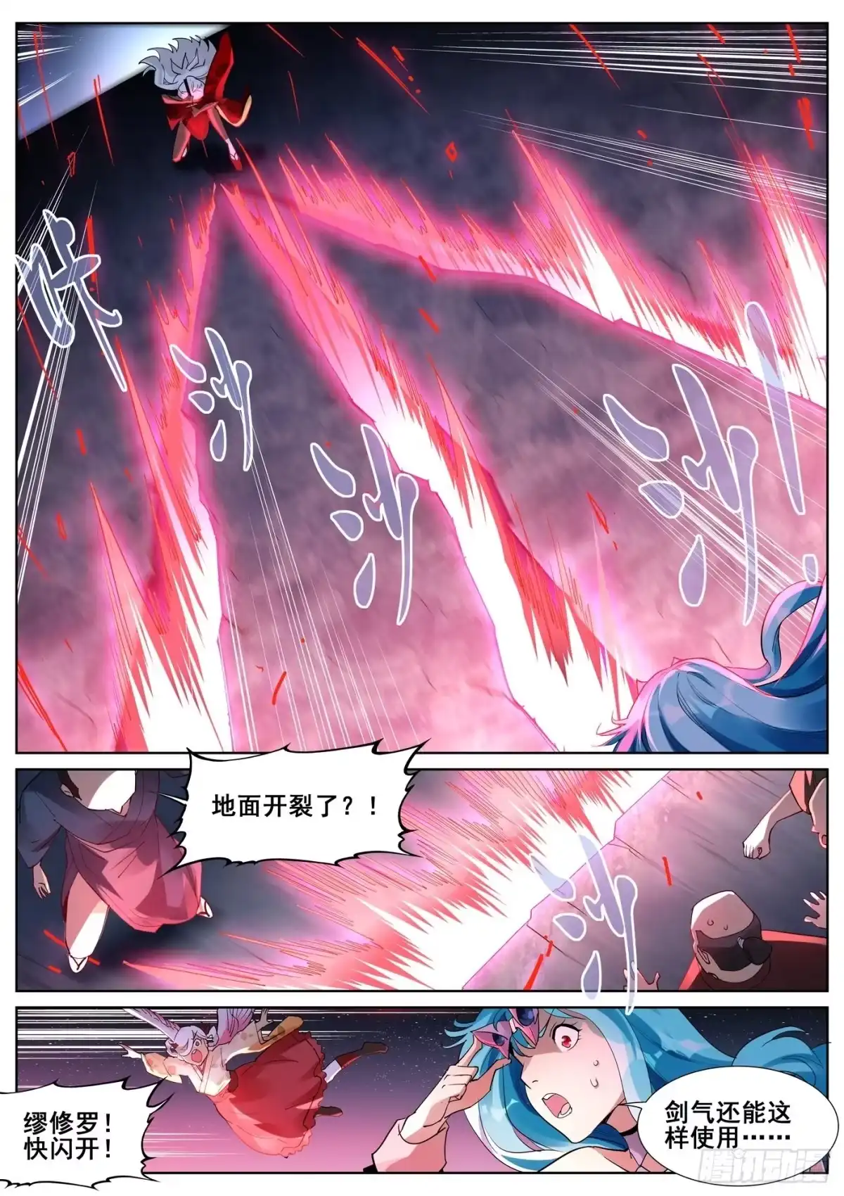 《真实世界》第九十五话 第9页