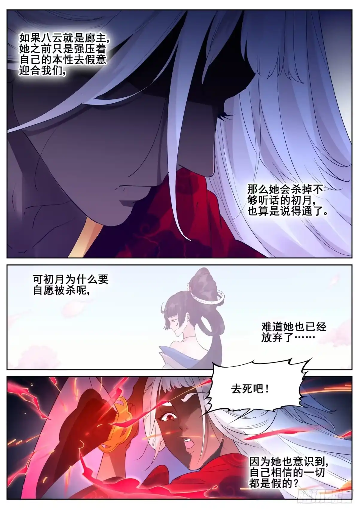 《真实世界》第九十五话 第7页