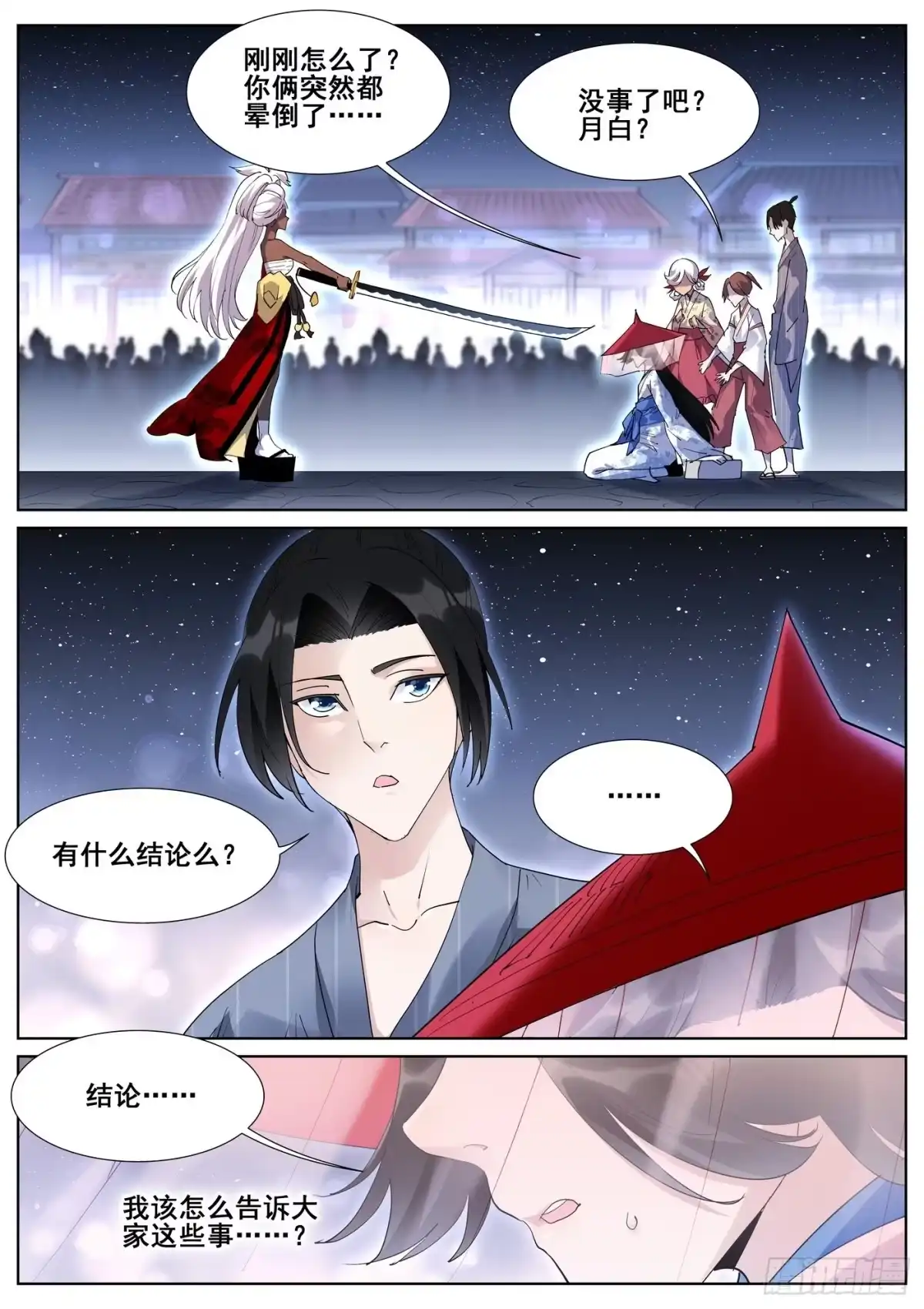 《真实世界》第九十五话 第3页