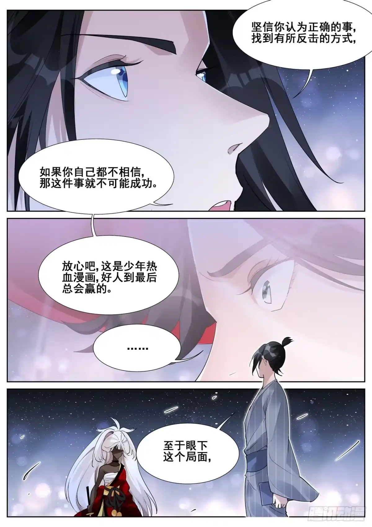 《真实世界》第九十五话 第15页