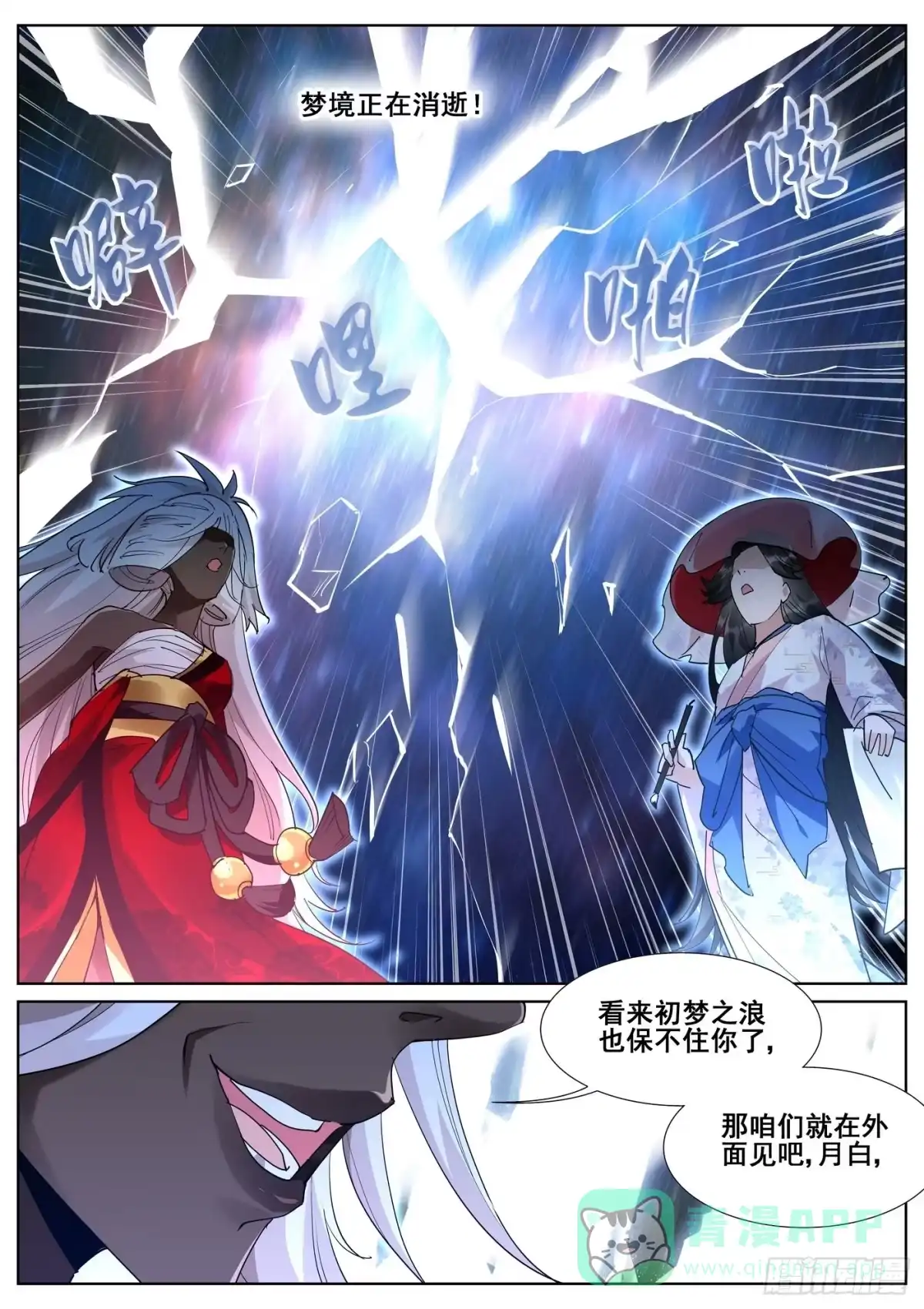 《真实世界》第九十五话 第1页
