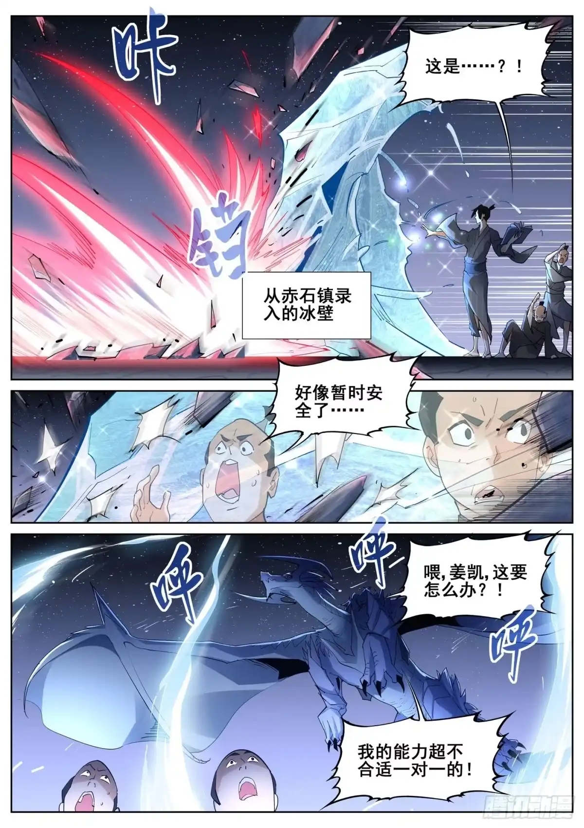 《真实世界》第九十五话 第12页
