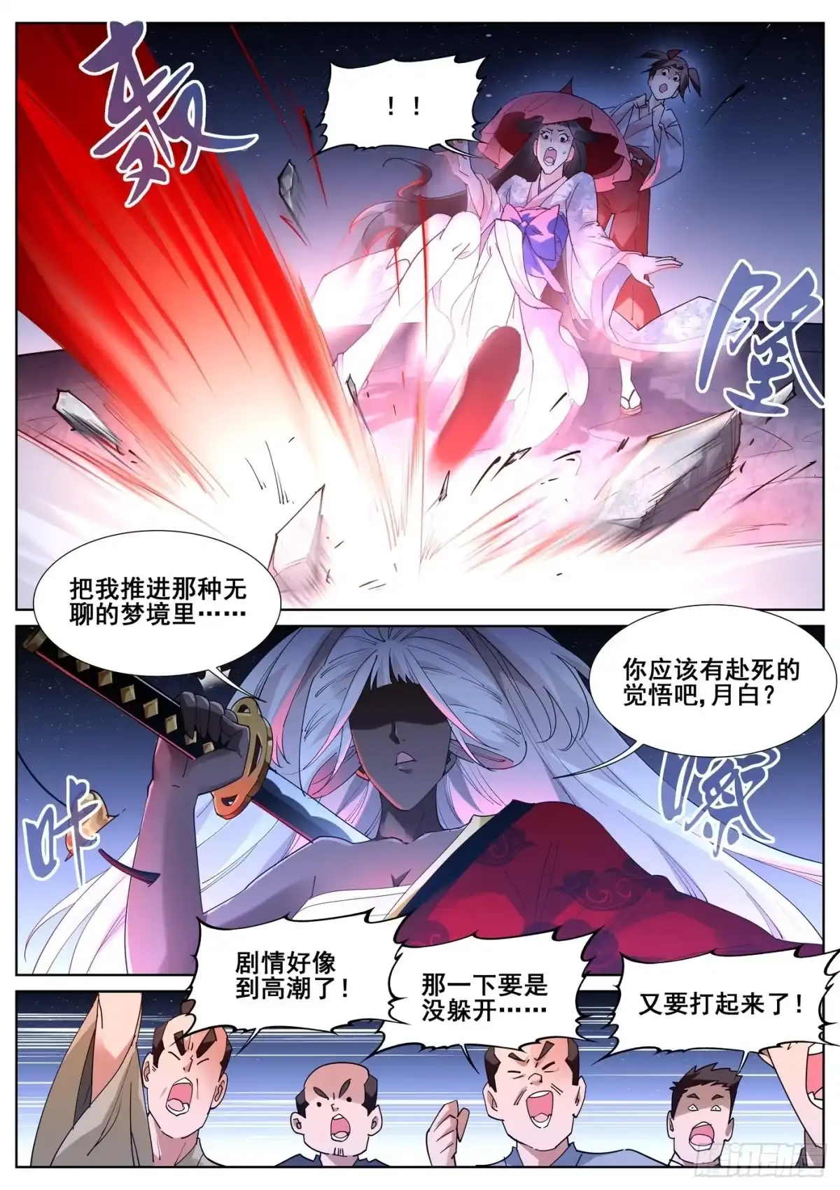 《真实世界》第九十五话 第4页