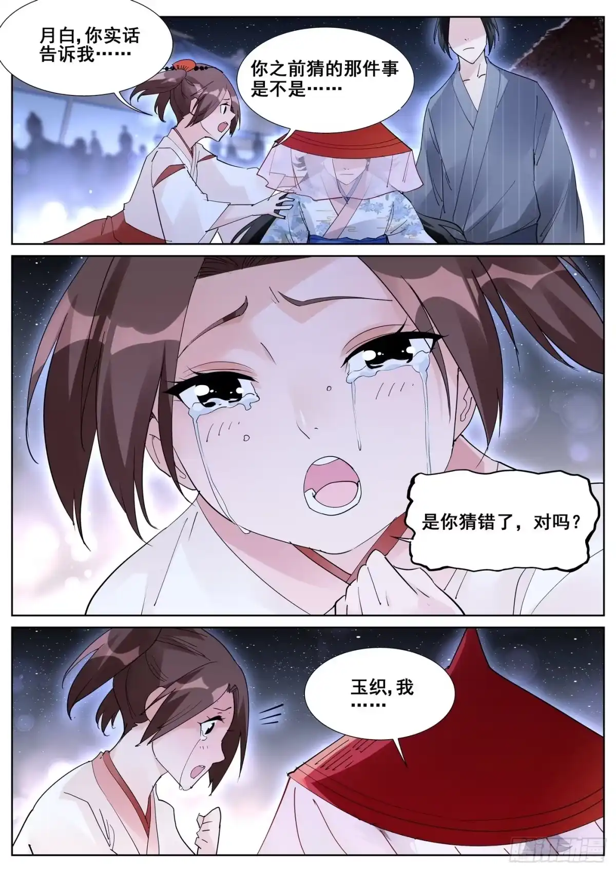《真实世界》第九十五话 第5页