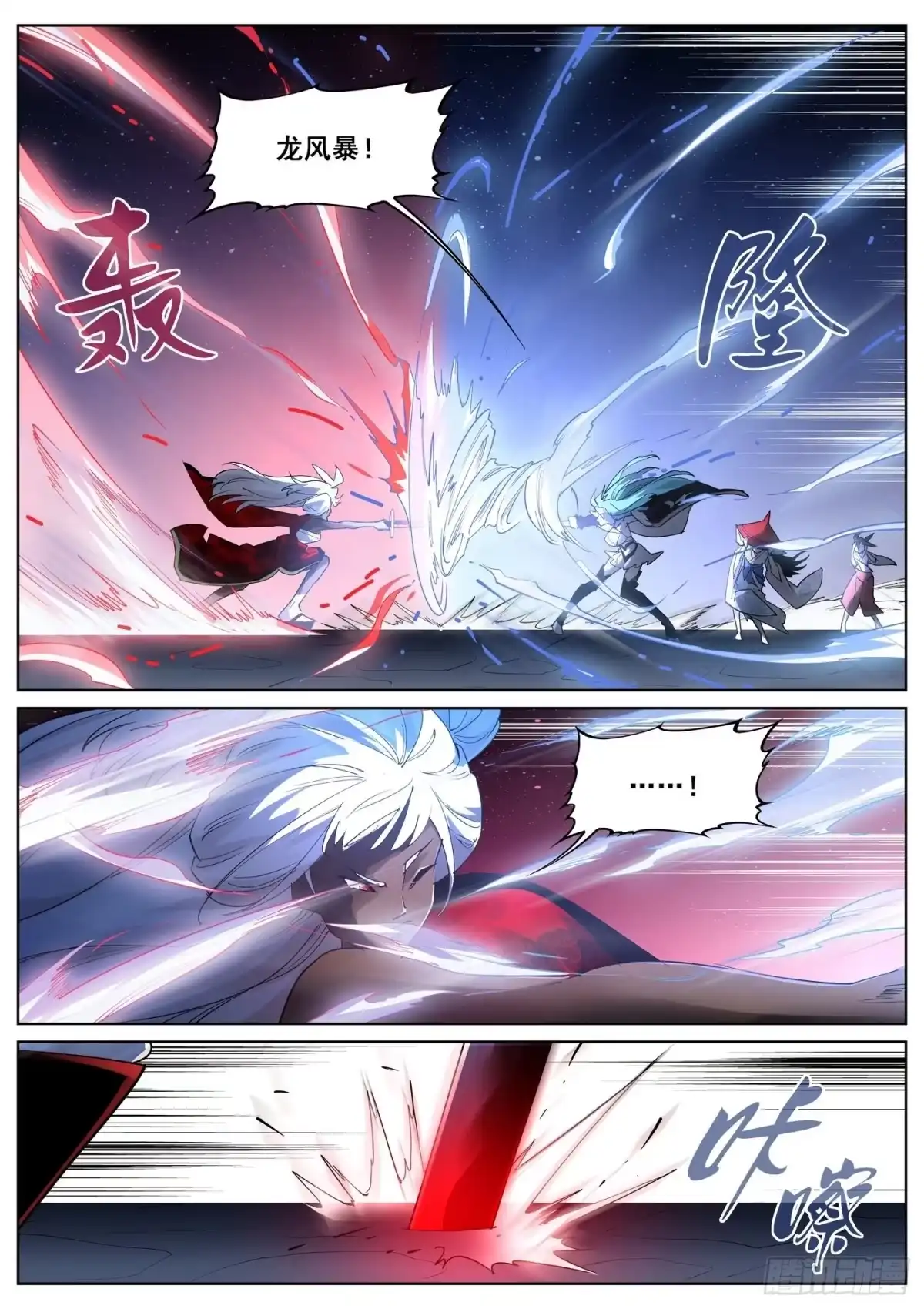 《真实世界》第九十五话 第8页