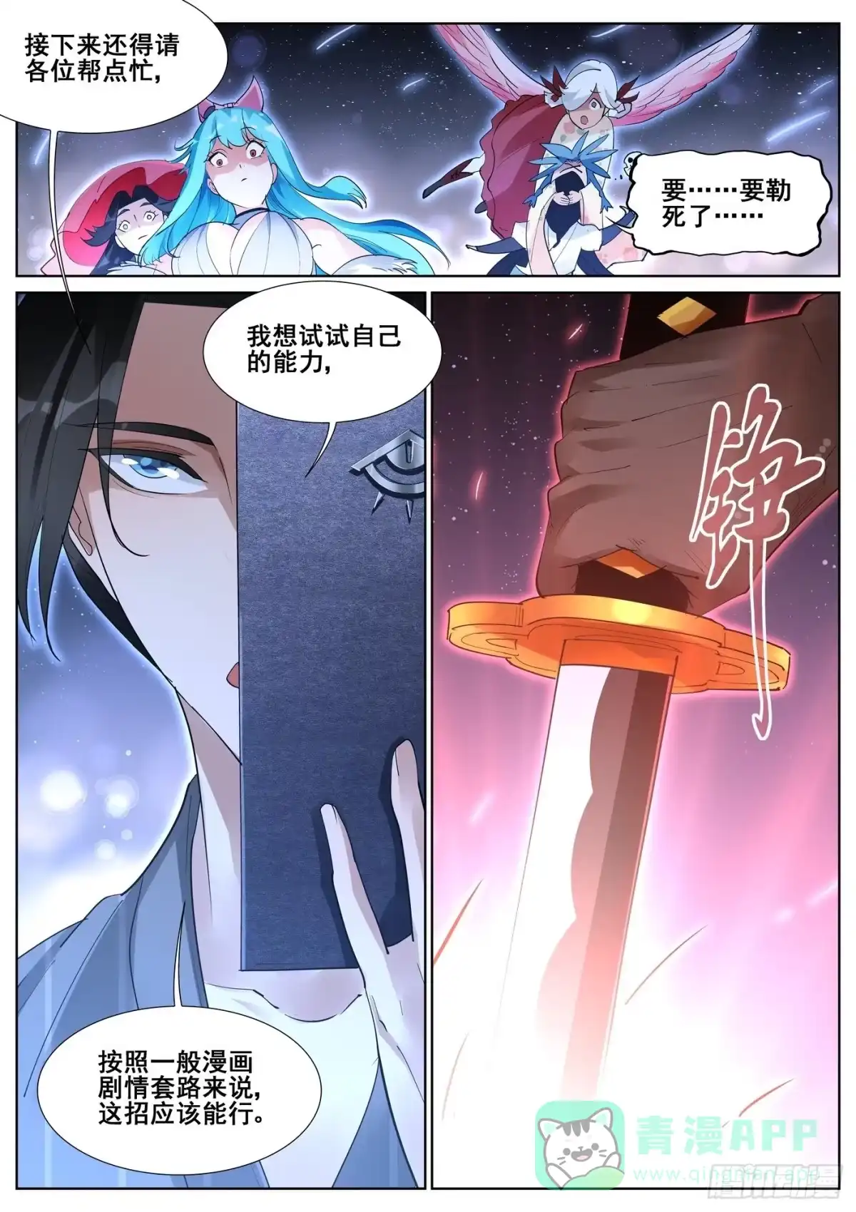 《真实世界》第九十五话 第16页