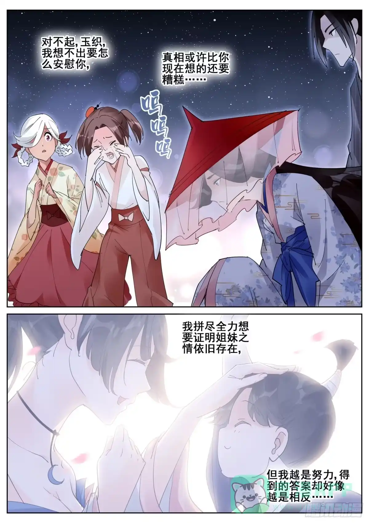 《真实世界》第九十五话 第6页