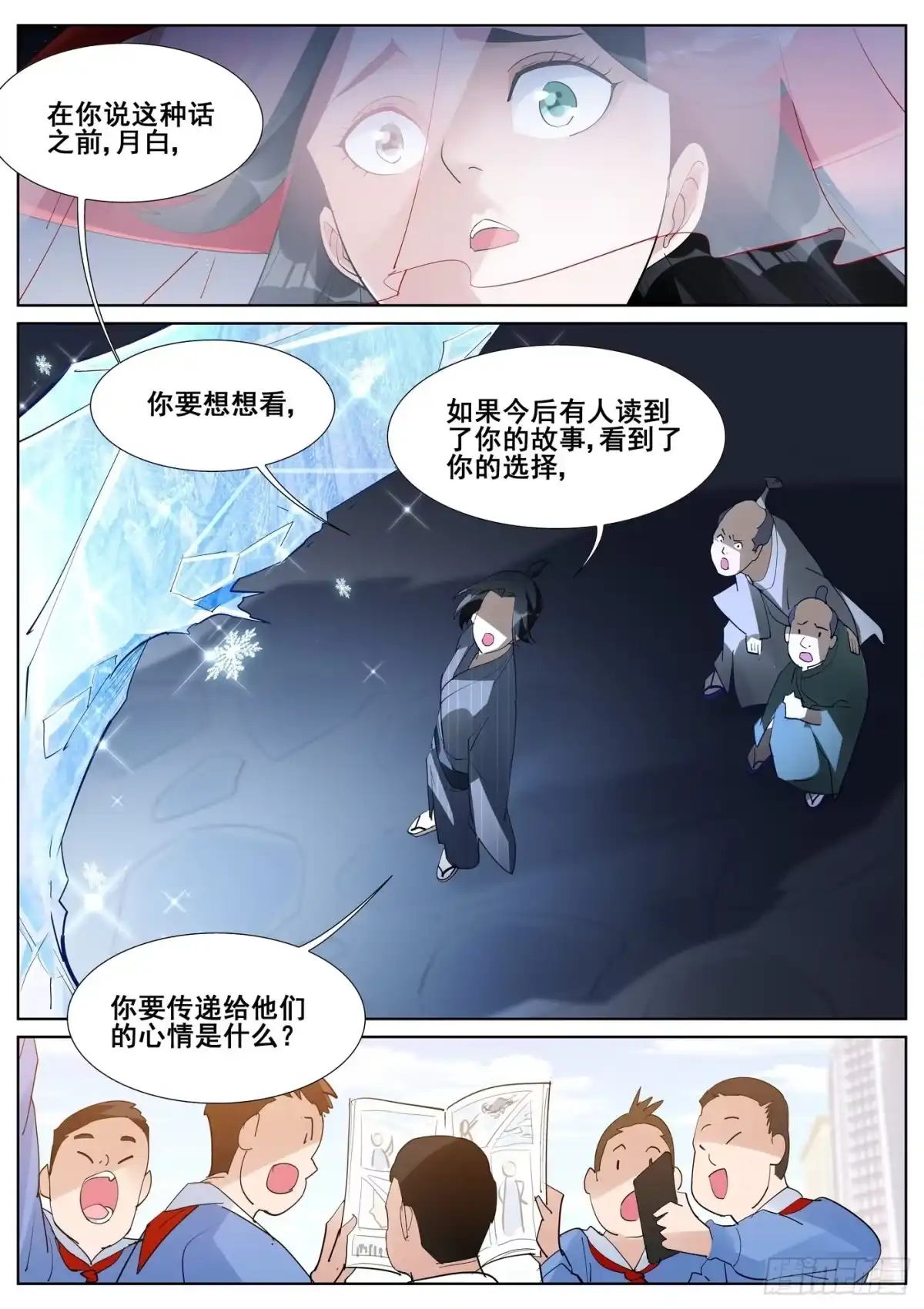 《真实世界》第九十五话 第14页