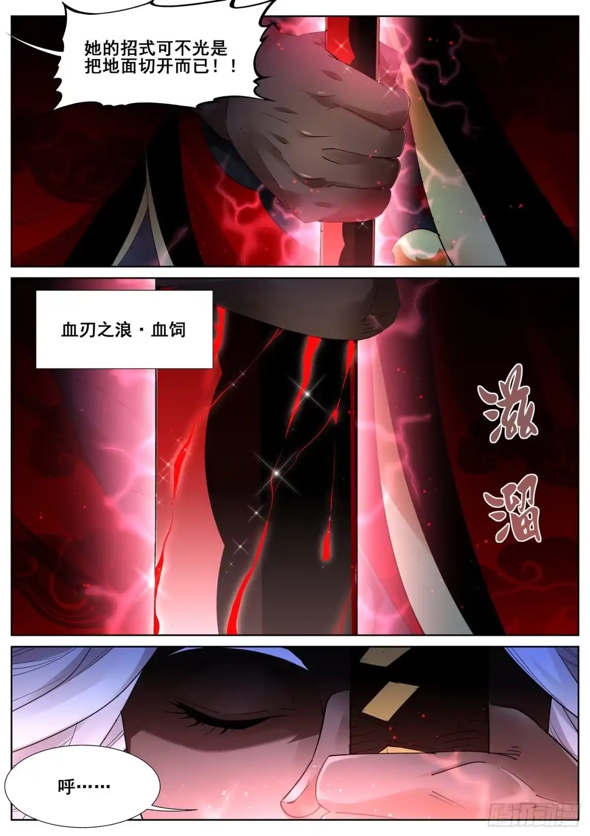《真实世界》第九十五话 第10页