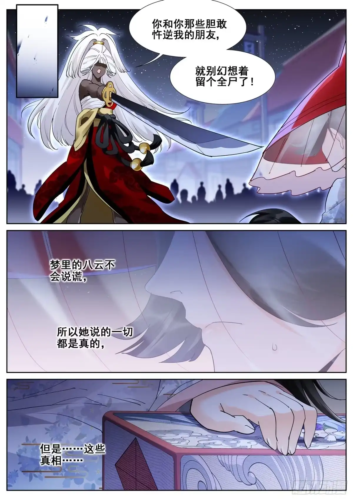 《真实世界》第九十五话 第2页