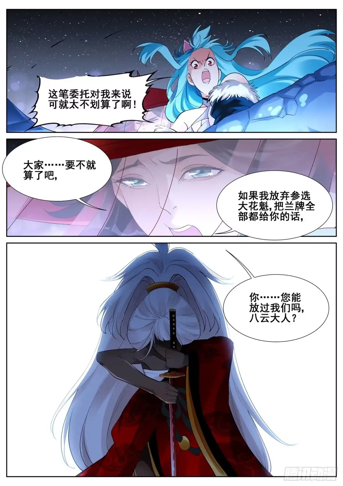 《真实世界》第九十五话 第13页