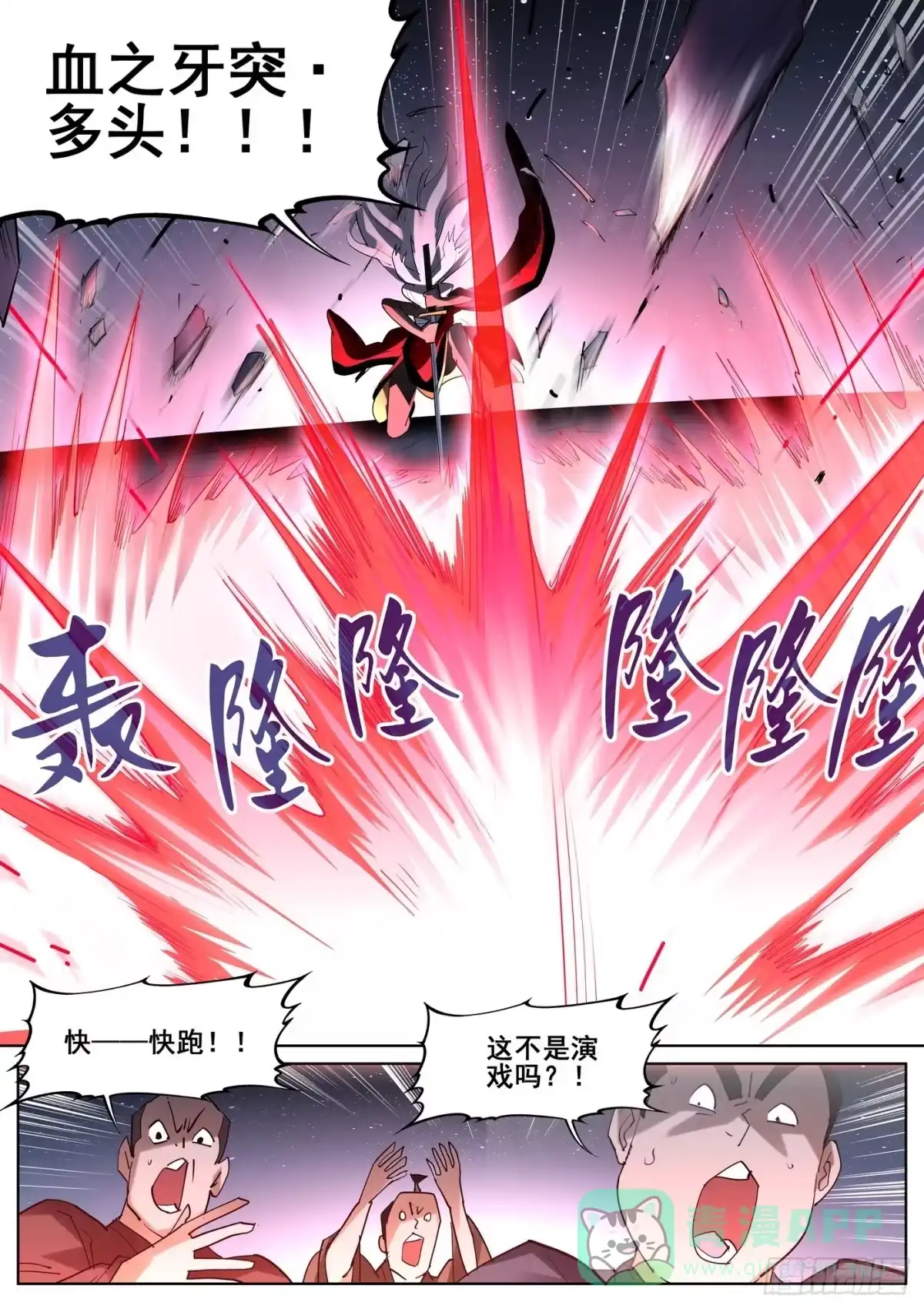 《真实世界》第九十五话 第11页