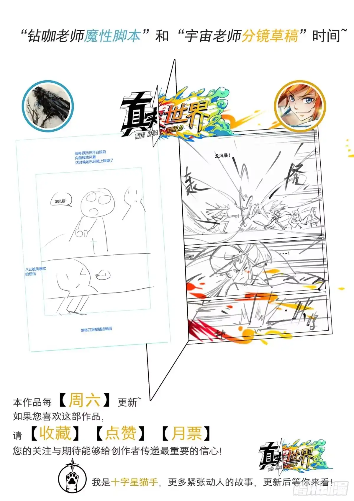 《真实世界》第九十五话 第17页