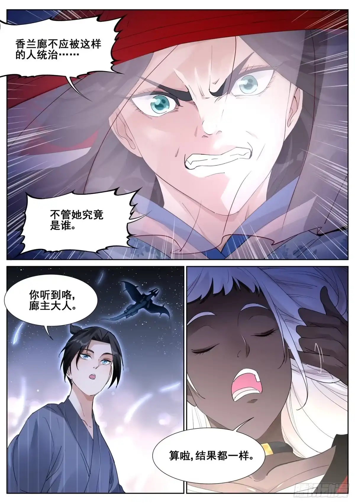 《真实世界》第九十六话 第10页