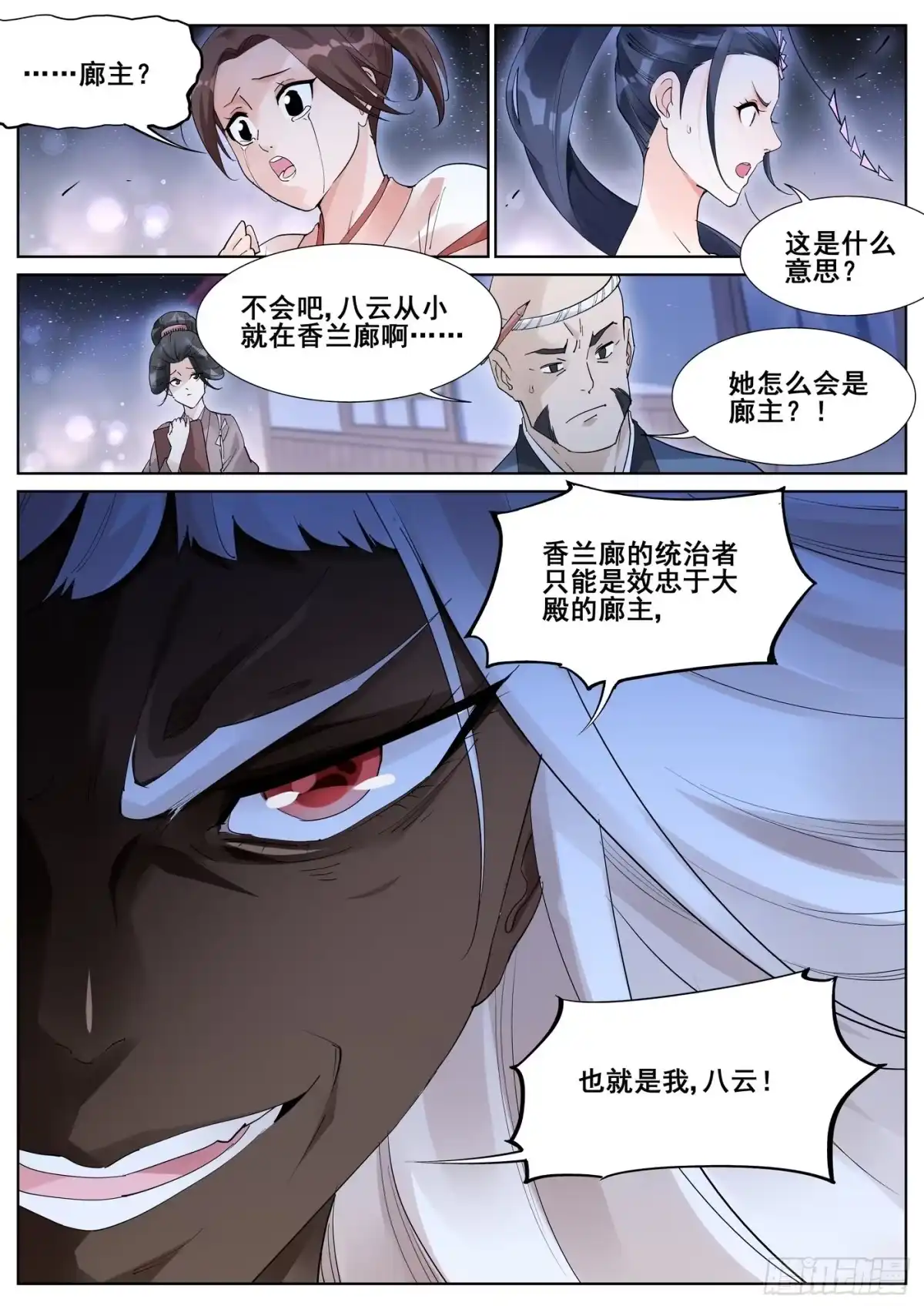《真实世界》第九十六话 第2页