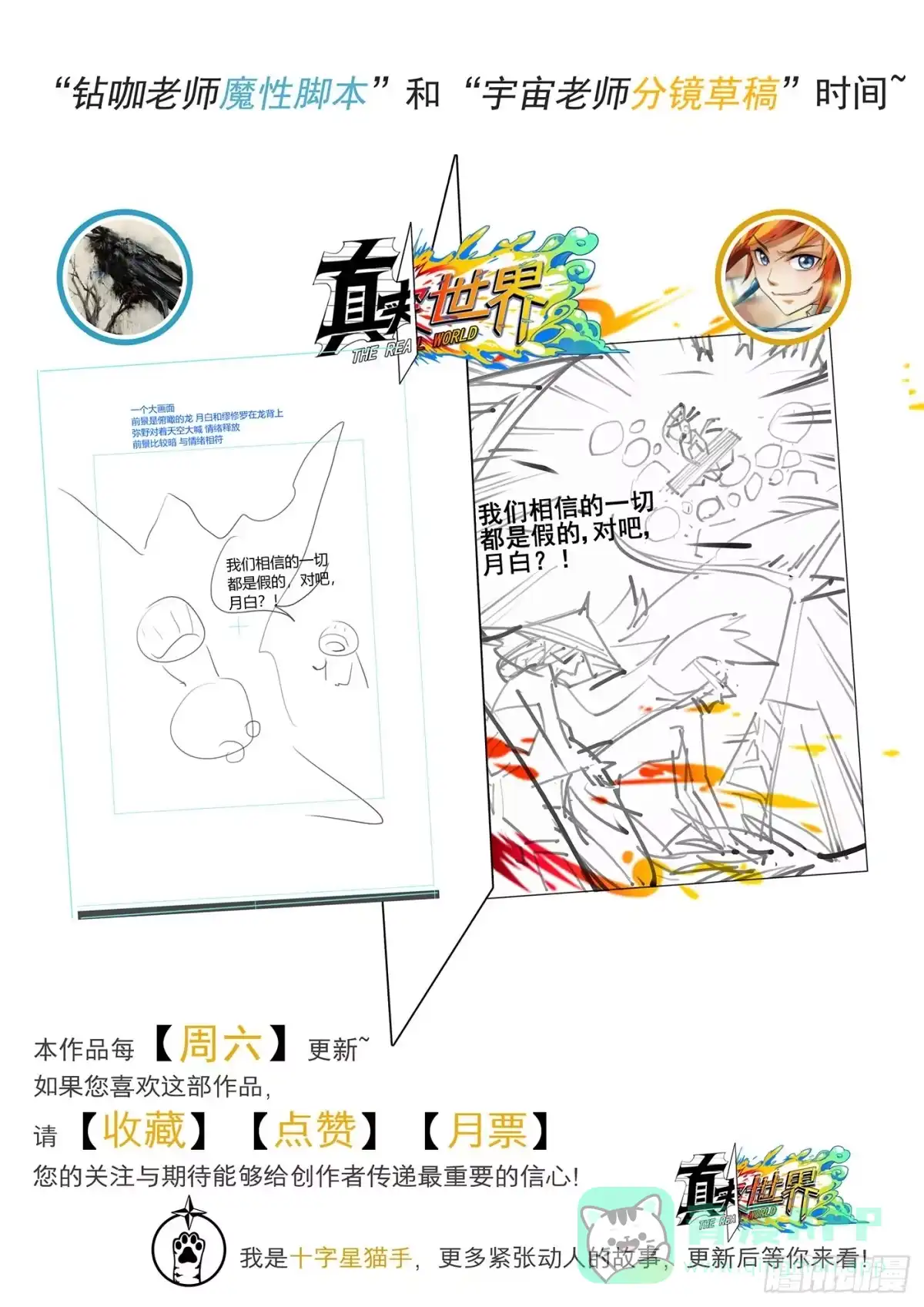 《真实世界》第九十六话 第16页
