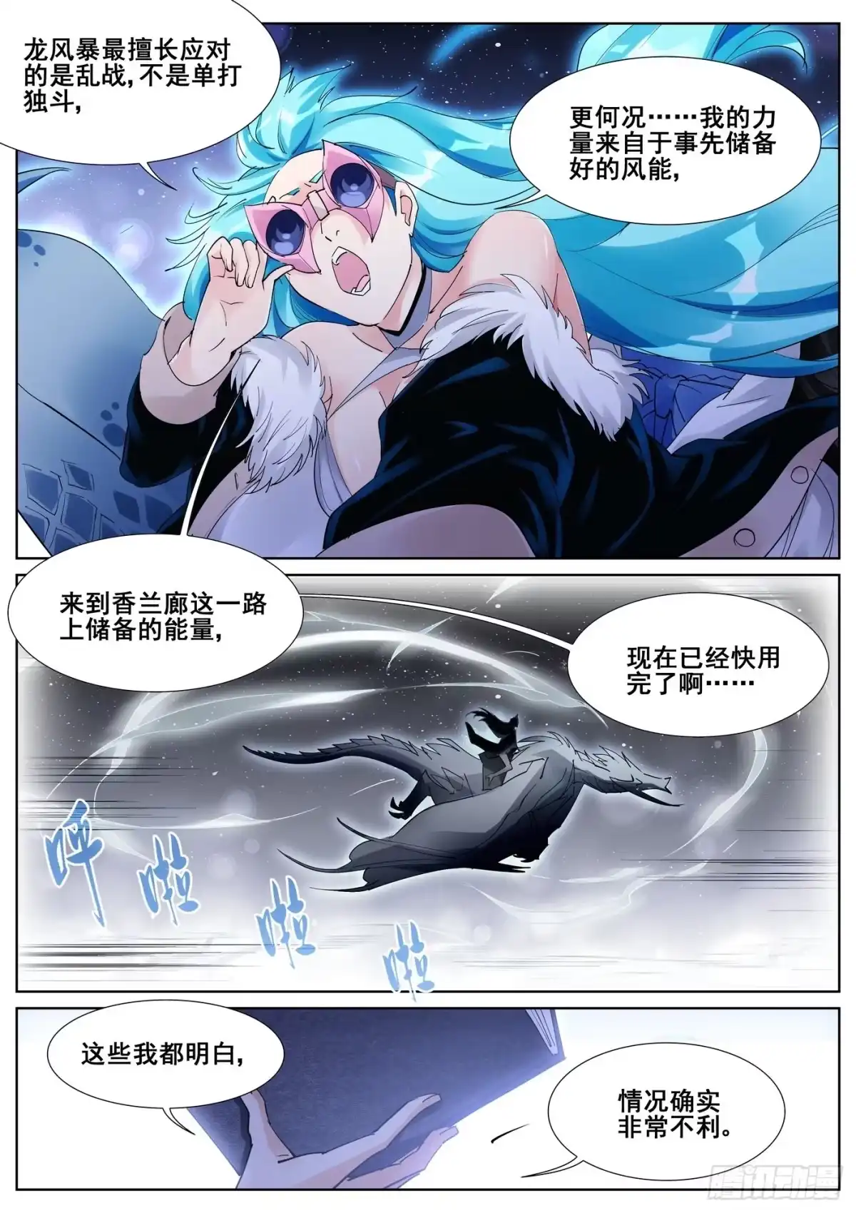 《真实世界》第九十六话 第7页